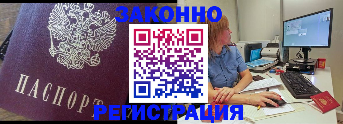 прописка иностранных граждан в Рошале