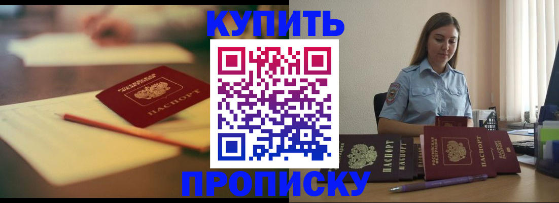 прописка гарантия в Рошале