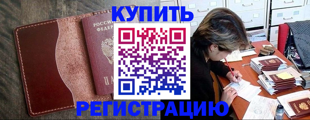 временная регистрация 2025 в Рошале